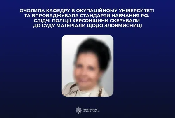 Херсонська кандидатка наук піде під суд за викладання російською в окупаційному виші
