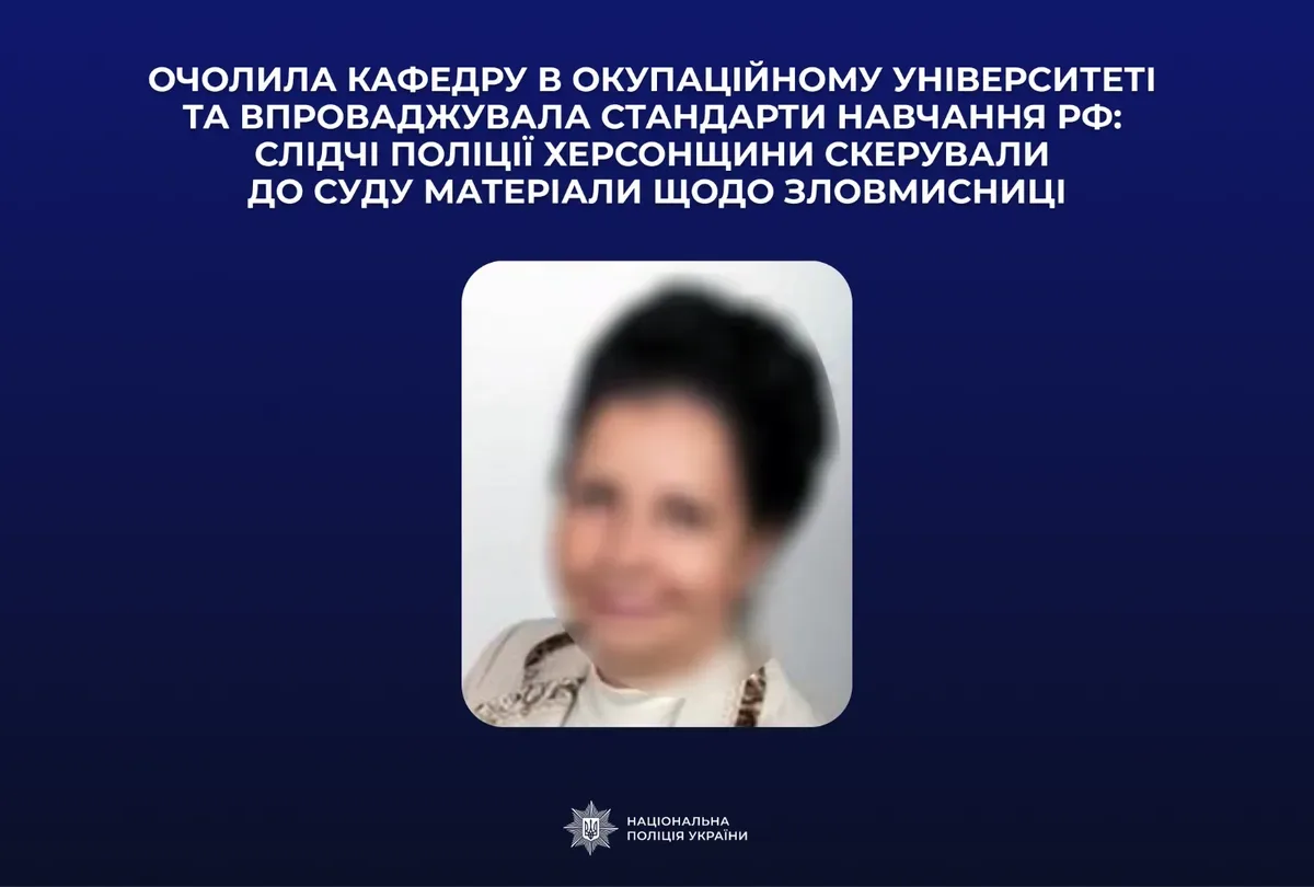 Жінка постане перед судом за викладання російською в окупаційному виші в Херсоні. 1