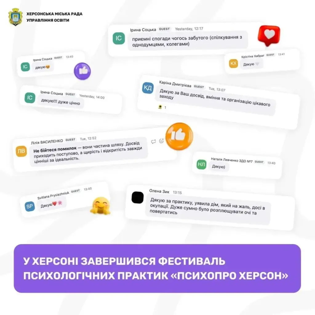 Херсонські освітяни провели триденний фестиваль психологічних практик