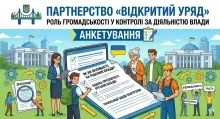 Херсонці можуть взяти участь в анкетуванні про контроль влади