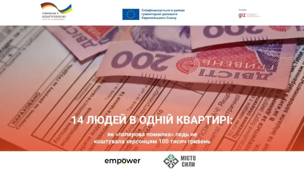 Херсонці отримали арешт рахунків через 14 “фантомних” мешканців у квартирі