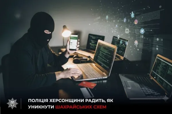Херсонці втратили понад 155 тисяч гривень через шахраїв