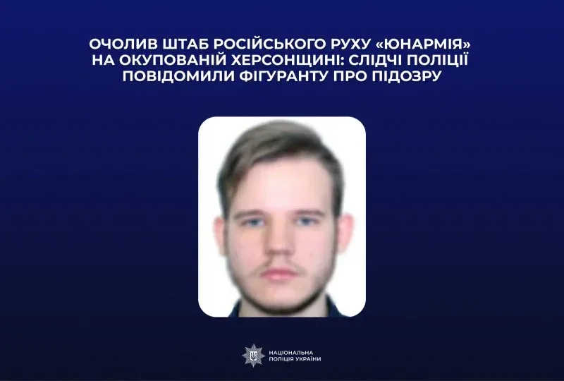 Херсонцю оголосили підозру за керівництво «Юнармією» на окупованому лівобережжі
