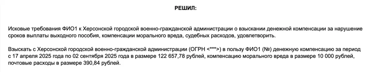 Судовий позов на окупаційну адміністрацію Херсонщини за невиплату зарплати колаборантам. 1