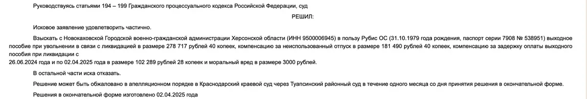 Судовий позов на окупаційну адміністрацію Херсонщини за невиплату зарплати колаборантам. 4