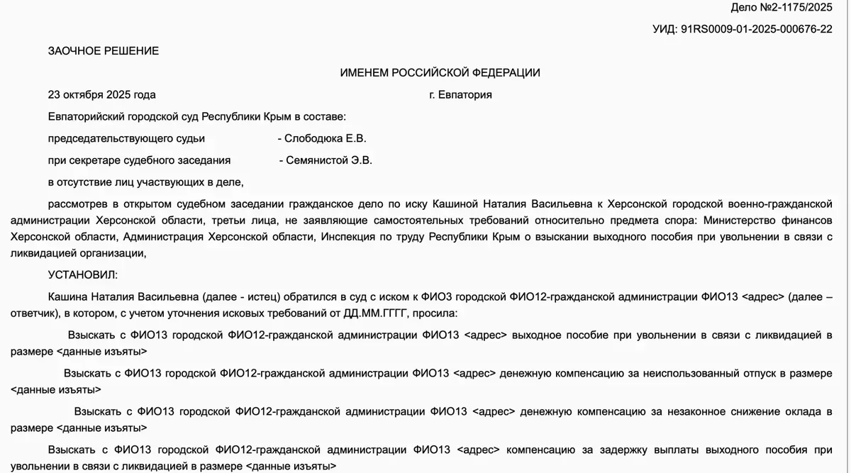 Судовий позов на окупаційну адміністрацію Херсонщини за невиплату зарплати колаборантам. 8