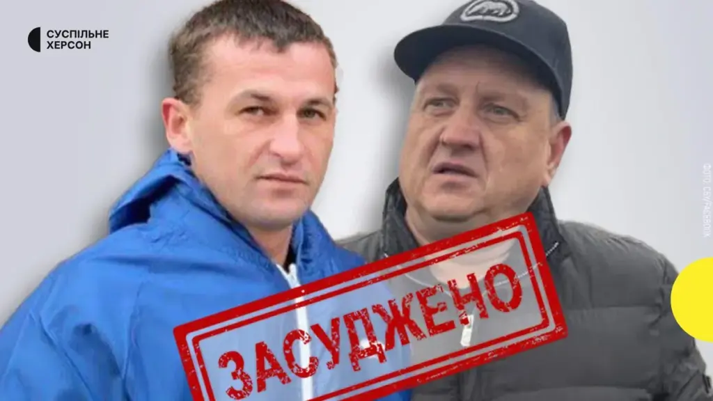 Колаборанти з Херсонщини отримали вироки: до 10 років тюрми