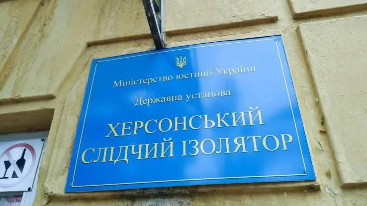 Колишнього інспектора Херсонського СІЗО підозрюють у держзраді