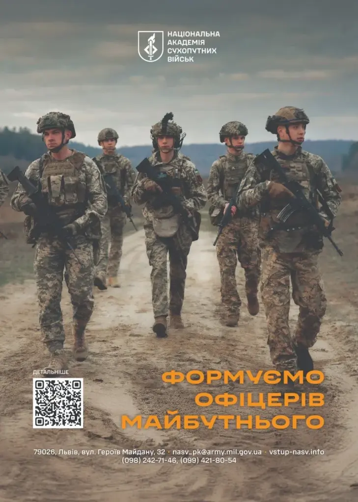 Національна академія імені гетьмана Сагайдачного запрошує абітурієнтів стати офіцерами