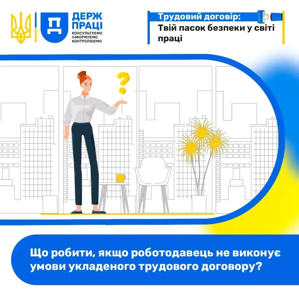 Не виконує умови договору: що робити працівнику в Херсоні