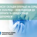 Символічне зображення здорового серця, що відображає збільшення фінансування медичних послуг, зокрема кардіохірургії