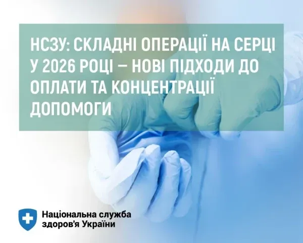 Новий підхід НСЗУ збільшить фінансування кардіохірургії на Херсонщині на 2,12 млрд грн