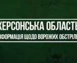 Наслідки російських обстрілів на Херсонщині: пошкоджені будинки та інфраструктура, поранені люди