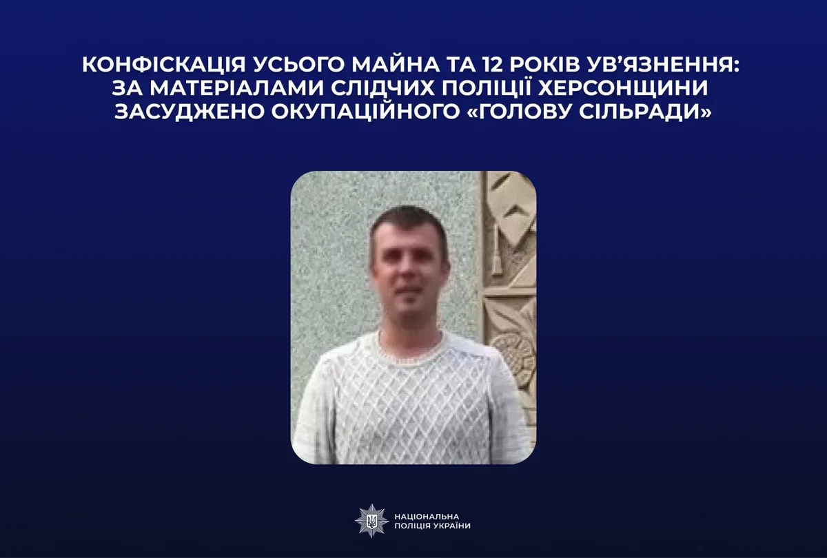 Символічне зображення судового вироку за колабораційну діяльність на Херсонщині, правосуддя 1