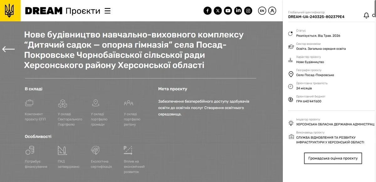 Візуалізація або макет сучасної школи у відбудованому селі Посад-Покровське, Херсонщина, що чекає на фінансування. 1