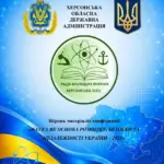 Обкладинка онлайн-збірника конференції молодих науковців у Херсоні.
