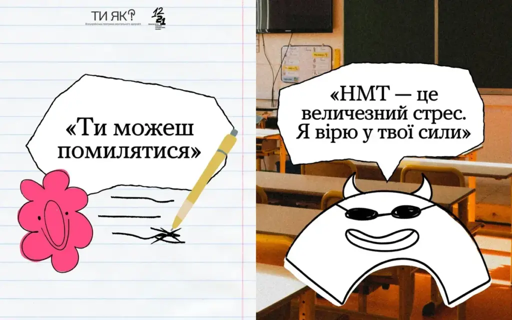 Опублікували посібник для психологічної підтримки під час НМТ