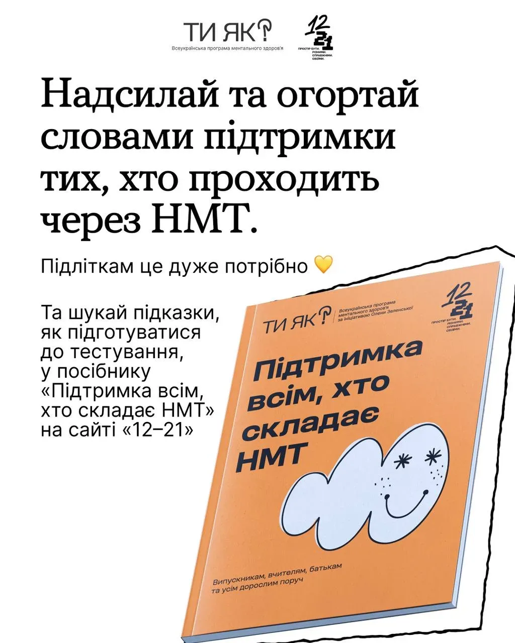 Студенти складають НМТ, зосереджено дивлячись на екран комп'ютера або на завдання на папері, поруч стоїть книга. 3