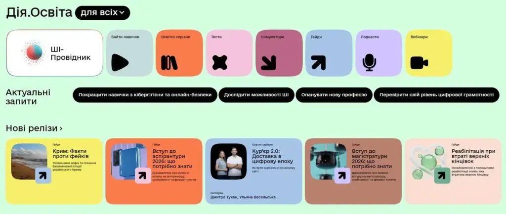 Платформа Дія.Освіта розширює можливості для розвитку навичок мешканців Херсонщини