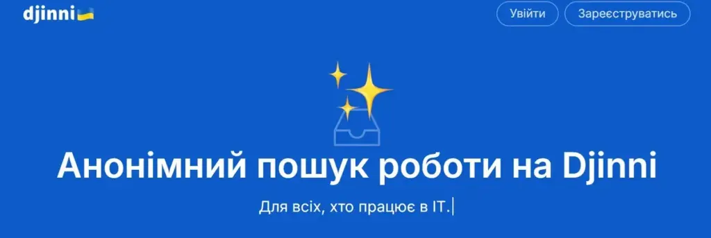 Платформа Djinni інтегрувала Дію: безпечніший пошук роботи в ІТ для херсонців