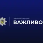Поліцейський попереджає про мінну небезпеку на Херсонщині під час святкування Трійці