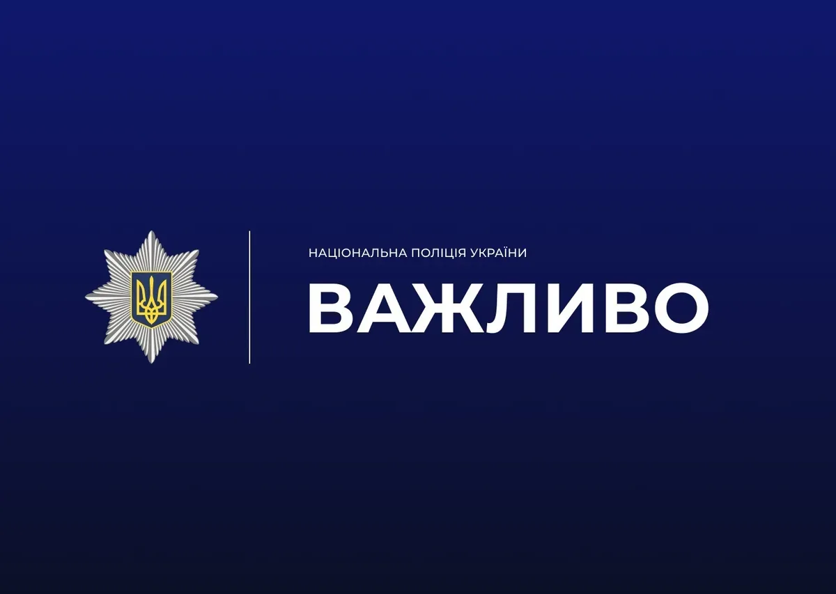 Поліцейський попереджає про мінну небезпеку на Херсонщині під час святкування Трійці 1