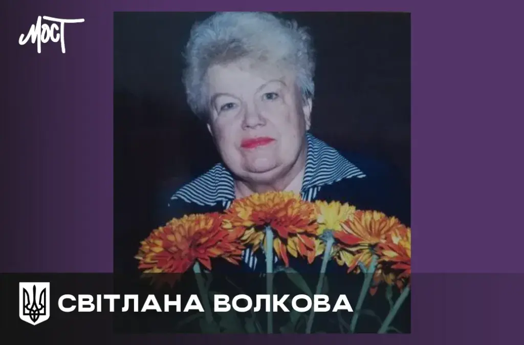 Померла доцентка ХДУ Світлана Волкова, авторка понад 100 праць