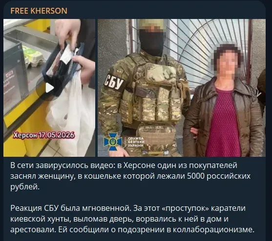 РФ поширює фейки про арешти в Херсоні за рублі в гаманці