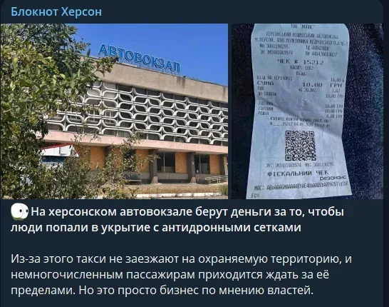 Росіяни поширили фейк про платні укриття в Херсоні, спотворивши публікацію «МОСТ»