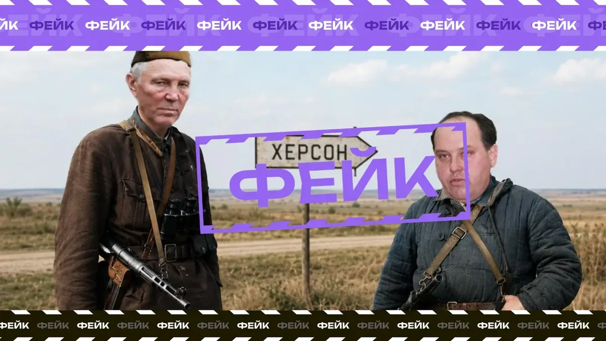 Збройні сили України, українські військові, війна, Херсон, пропаганда, російська пропаганда 2