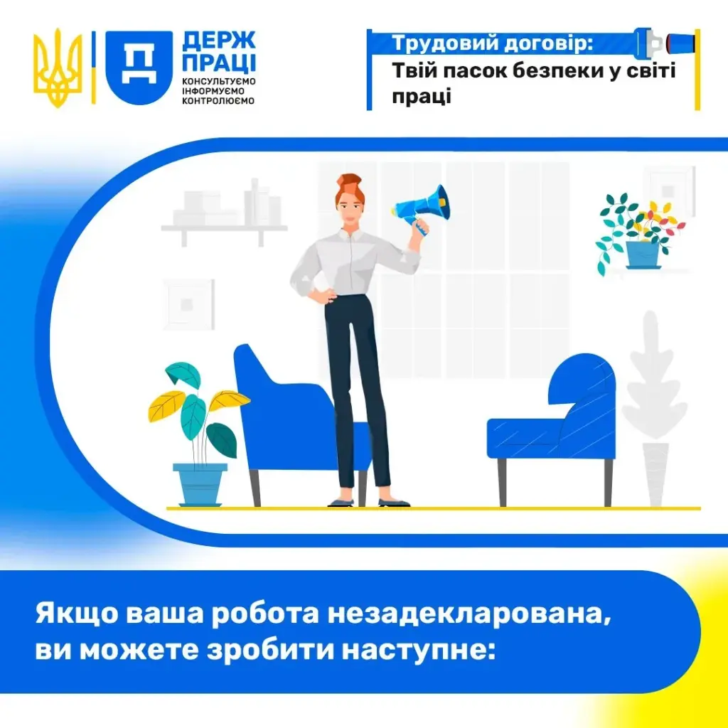 Що робити, якщо робота незадекларована: поради для працівників