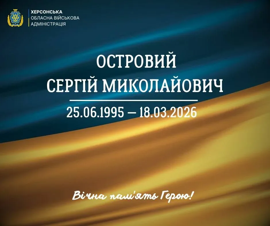Солдат Сергій Островий загинув на Курщині у 30 років