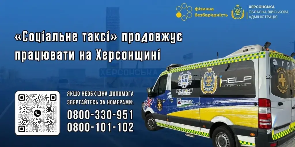 Соціальне таксі допомагає херсонцям дістатися лікарень та банків