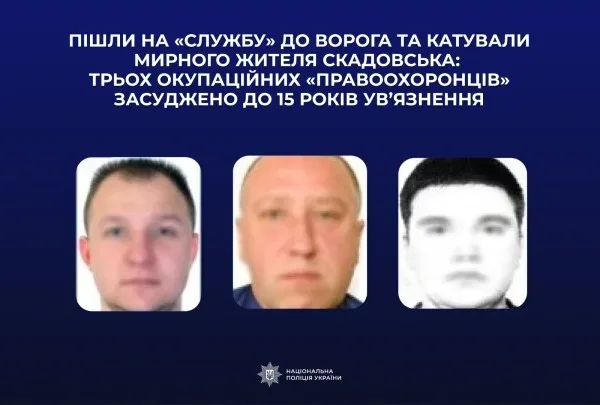 Трьох колаборантів зі Скадовська заочно засудили до 15 років за співпрацю та катування