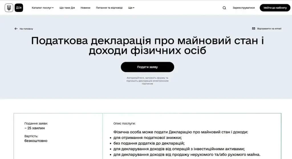 У Дії з’явилася податкова знижка: як повернути частину витрат онлайн