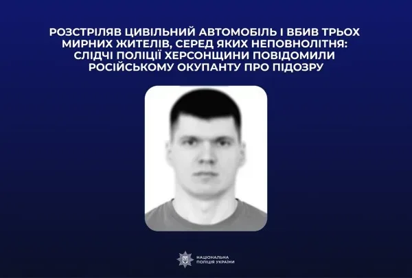 У Херсоні ідентифікували російського офіцера, причетного до вбивства трьох цивільних