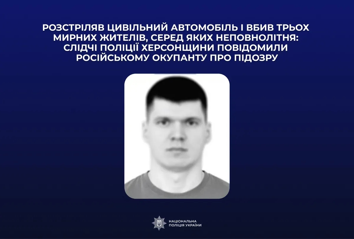 Поліція Херсонщини ідентифікувала російського офіцера, підозрюваного у вбивстві цивільних у Херсоні. 1