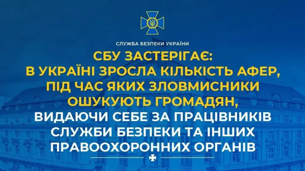 У Херсонській області зростає кількість шахрайств з імітацією правоохоронців