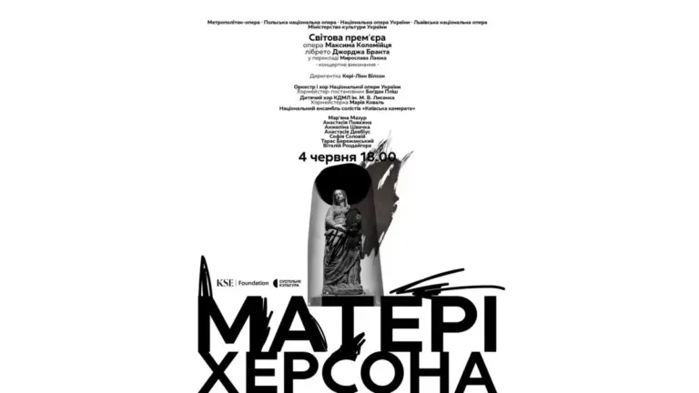 Сцена Національної опери України під час прем'єри опери "Матері Херсона"