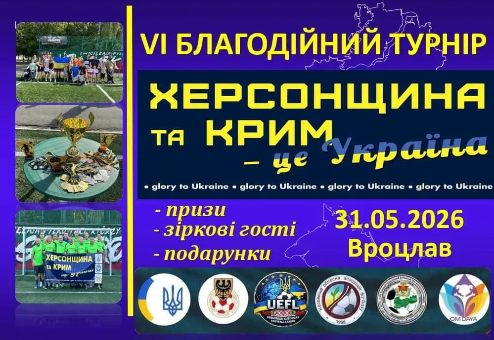 Група футбольних команд на благодійному турнірі у Вроцлаві, що зібрав кошти на підтримку ЗСУ та Херсонщини. 1