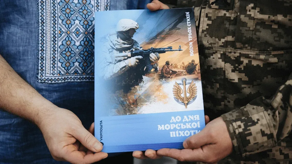 Марка «До Дня морської піхоти. Воїни трьох стихій», випущена Укрпоштою на честь українських морпіхів 3