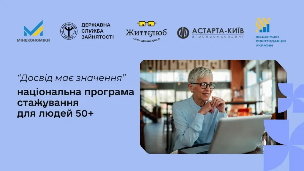 В Україні стартувала програма стажування «Досвід має значення» для людей 50+, Херсонщина бере участь