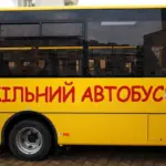 Великоолександрівський ліцей отримає нові шкільні автобуси за підтримки Євросоюзу
