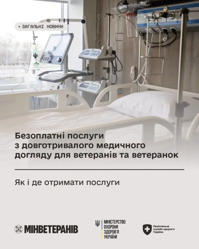 Ветерани та особи з інвалідністю зможуть отримати безоплатний довготривалий догляд