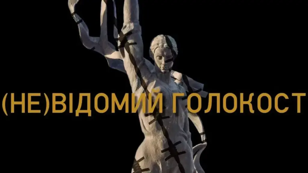 Відбудеться всеукраїнська прем’єра фільму про Голокост у Херсоні