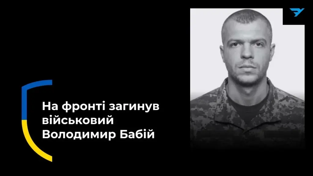 Військовий з Білозерської громади Володимир Бабій загинув на Запоріжжі