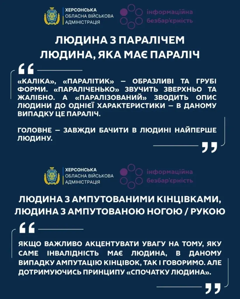 Як коректно говорити про людей з інвалідністю — пояснення