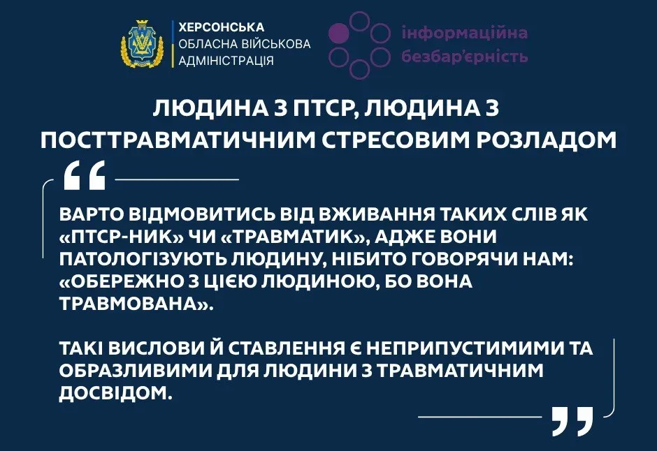 Як коректно говорити про ментальне здоров’я: рекомендації для жителів Херсонщини