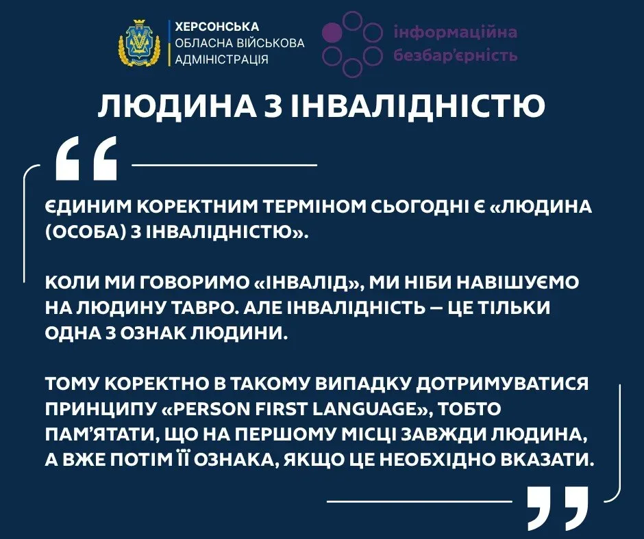 Як правильно говорити про людей з інвалідністю — пояснення