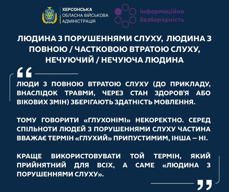 Як правильно казати: людина з порушеннями слуху, а не глухонімий